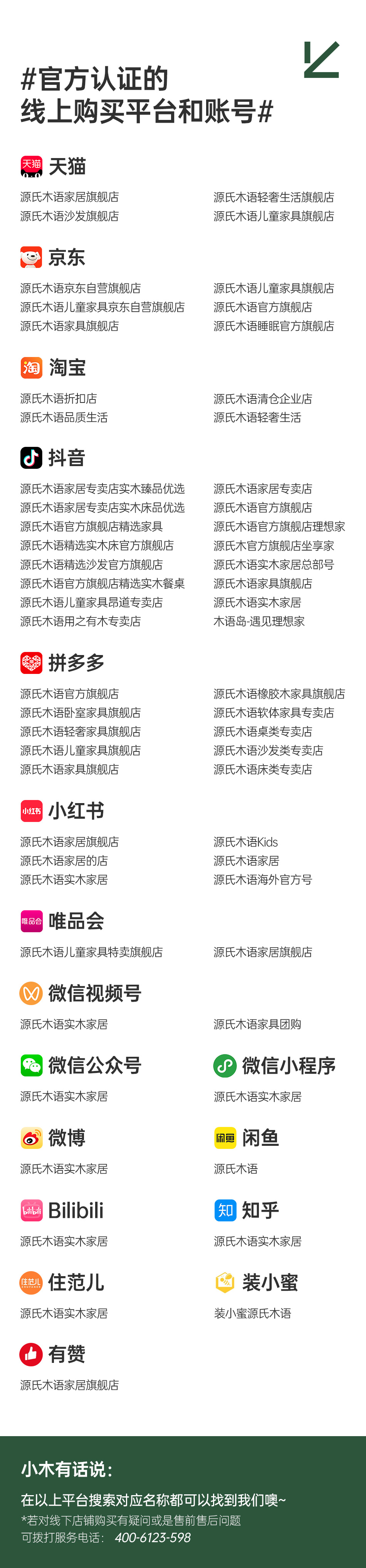 堅決打擊侵權！源氏木語起訴15家仿冒店鋪，維權成功