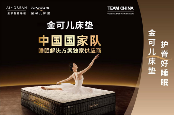 2【中國焦點家居】金可兒：百年床墊品牌傳奇誕生記 (11)