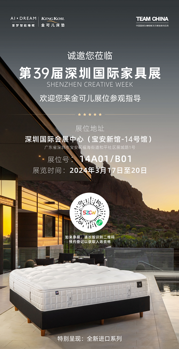 2【中國焦點家居】金可兒：百年床墊品牌傳奇誕生記 (15)