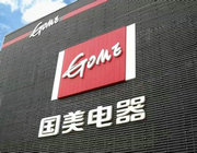 市值蒸發超800億、停薪風波，昔日巨頭國美未來如何走？