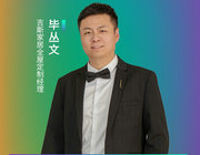 青島國際家具展|吉斯家居迭代“全案整裝定制”，開拓增量決勝下半場