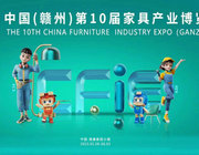 中國（贛州）第十屆家具產業博覽會