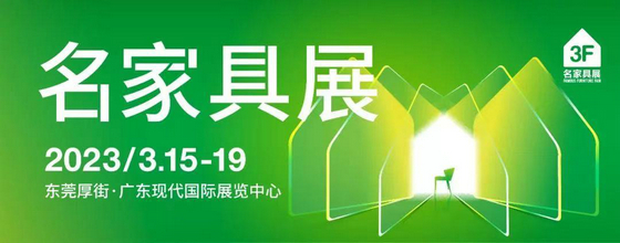 名家具中文