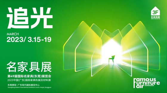 名家具追光海報