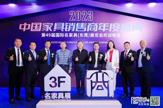 中國家具銷售商年度盛典2