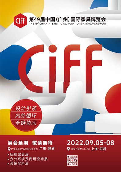 廣州家博會