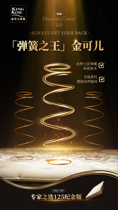 2【中國焦點家居】金可兒：百年床墊品牌傳奇誕生記 (13)