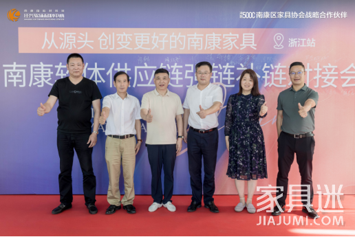 【浙江站】佳興·軟體材料中心「南康軟體供應鏈強鏈補鏈」對接會成功舉辦(1)78