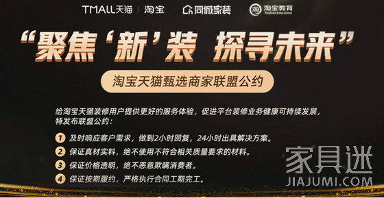 淘寶天貓甄選商家聯盟公約6