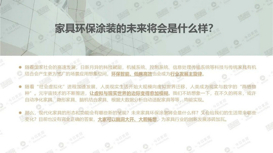 環保涂裝白皮書34
