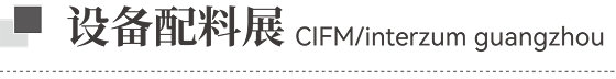 設備配料展8