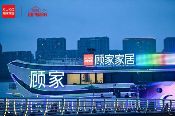 顧家家居