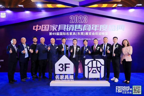 中國家具銷售商年度盛典3