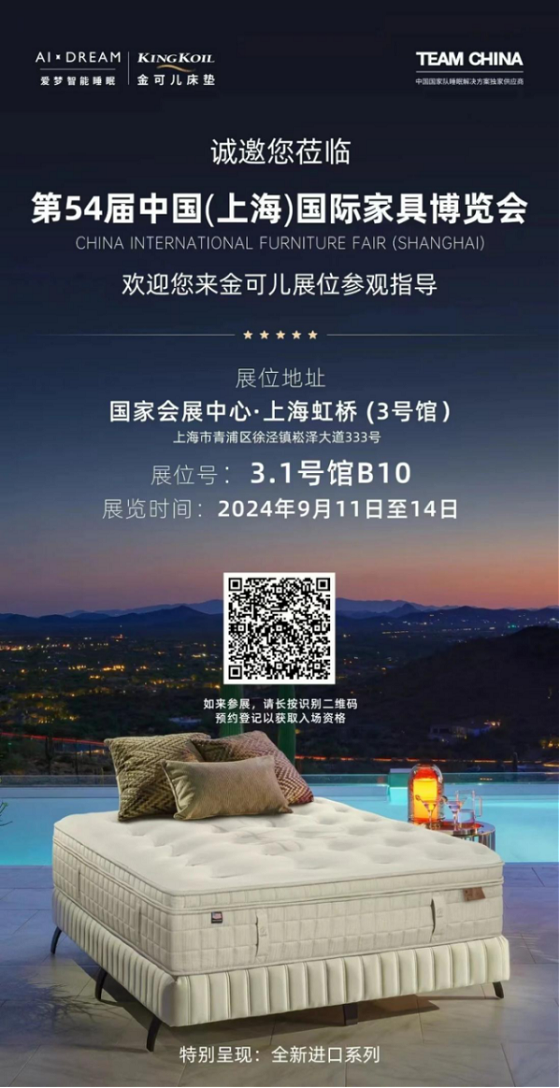 金可兒攜進口新品驚艷2024中國家博會1659