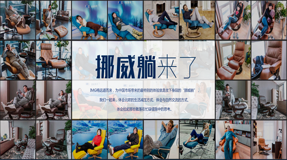 跨越5年的IMG挪威躺，一張舒適椅持續走紅的背后邏輯 (4)