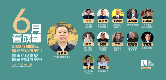 成都家具展嘉賓