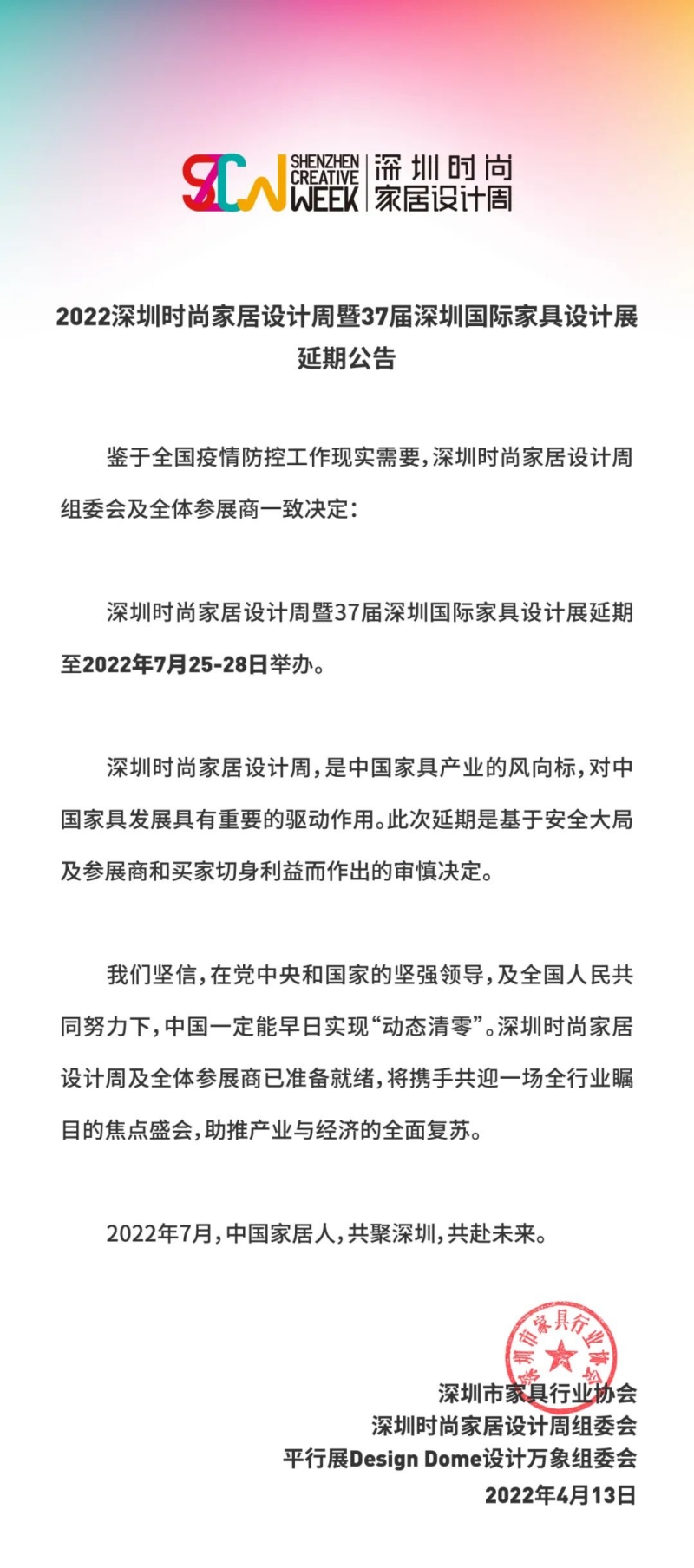 深圳家居設計周(1)
