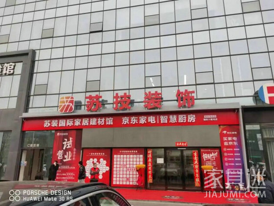 蘇技裝飾門店1