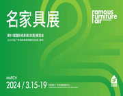 有新意 |第51屆國際名家具展，相約2024年3月！
