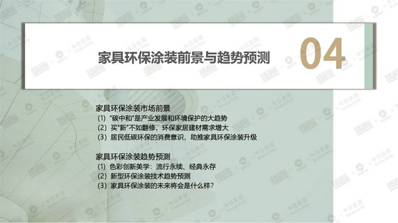 環保涂裝白皮書19
