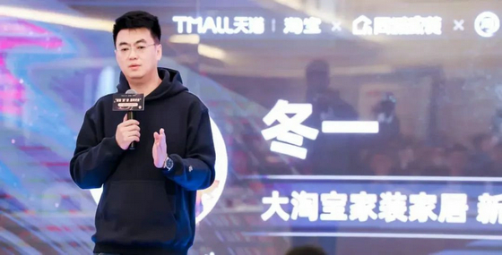淘寶天貓家裝家居新零售總經理冬一2
