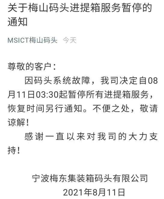 全球第一大港:寧波梅山港區封閉