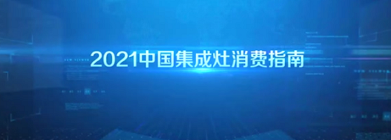 集成灶