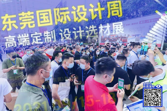 4 東莞國際設計周