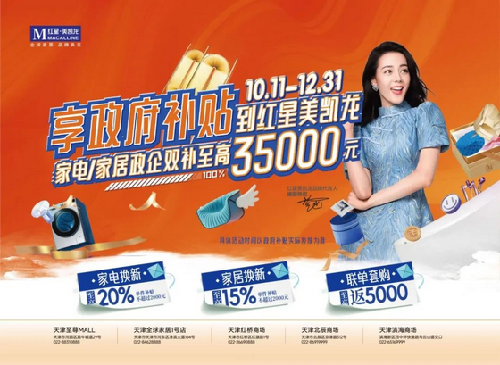 紅星美凱龍家居家電雙11看點-3