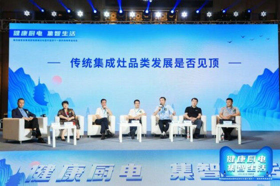 “從集成灶到集成廚房的品類跨越之道”主題論壇