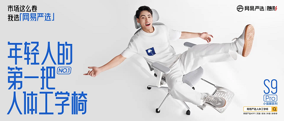 太卷了!網易嚴選小蠻腰S9Pro人體工學椅僅售699,成年輕人心頭好! (1)