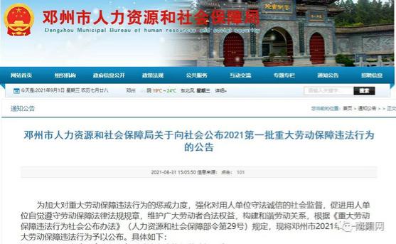 河南鄧州淳悅衛浴潔具因拖欠勞動報酬被立案查處