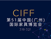 展辰新材精致亮相第51屆CIFF中國家博會，積極推動行業高質量、可持續發展
