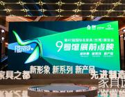 家具經銷商有“三大難”？看看9號館·展前點映是如何破題的