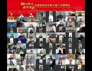 中國家具協會第七屆三次理事會成功召開