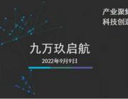 九萬玖新聞發布會