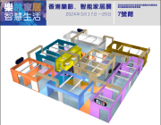 設計與科技的銀發浪潮！香港樂齡家具展館 即將開啟