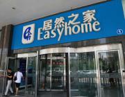 要聞：大亞圣象H1凈利3.02億 居然H1凈利潤增172.42% 美克H1凈利3603萬