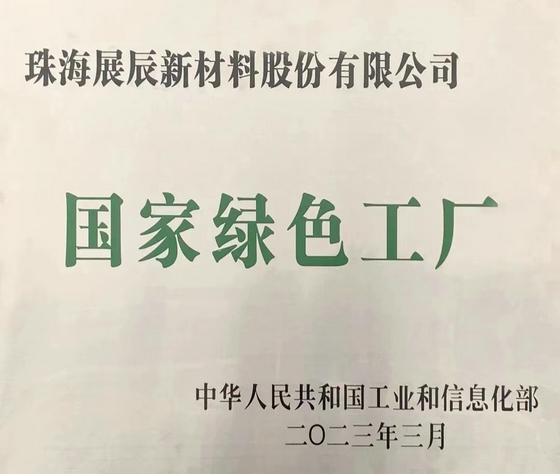 6國家綠色工廠_1
