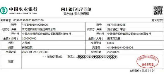 8展辰捐款_1
