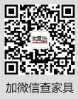 家具迷微信